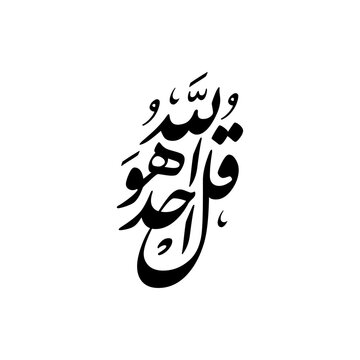 Arabic Calligraphy of "Qul Huwa Allahu Ahad", Ayah 1, Surat Al-Ikhlaas of the Quran. Translation: Say, "He is Allah, [who is] One".