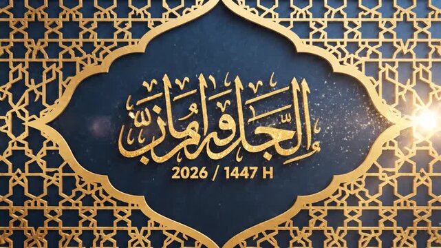 Golden Arabic calligraphy for Hajj 2026 / 1447 H with Islamic pattern