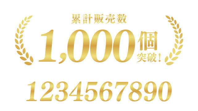 累計販売数1,000個突破のゴールドバナー｜金色の月桂樹と実績を伝える日本語ベクター素材（数字セット付き）