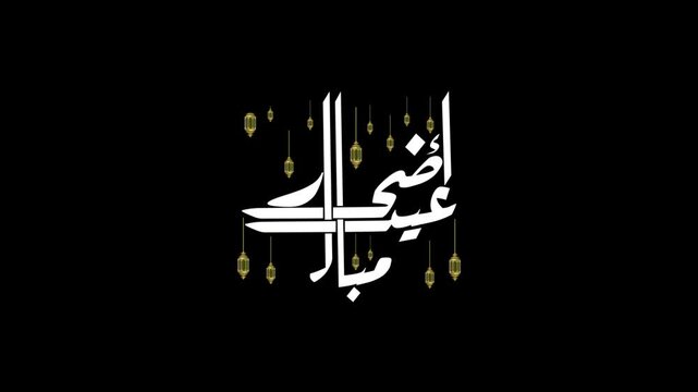 Blessed Eid Adha - عيد أضحى مبارك
