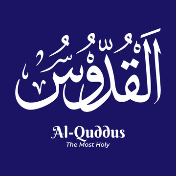 Al Quddus - The Most Holy, one of the 99 Names of Allah from Asmaul Husna. Arabic calligraphy artwork created in traditional Thuluth script. Suitable for Islamic and religious design projects.