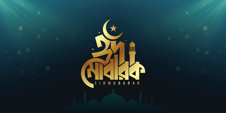 Eid Mubarak Bangla typography editable vector logo name for greeting card poster, banner, social media post design. Muslim traditional and religious festival Eid