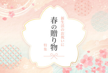 春のお祝い・ギフト　飾り枠のある和風バナー背景
