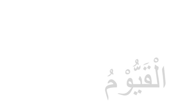 Al Qoyumu Asmaul Husna Flicker Animation