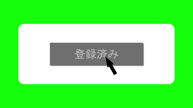 チャンネル登録ボタンのアニメーション　グリーンバック