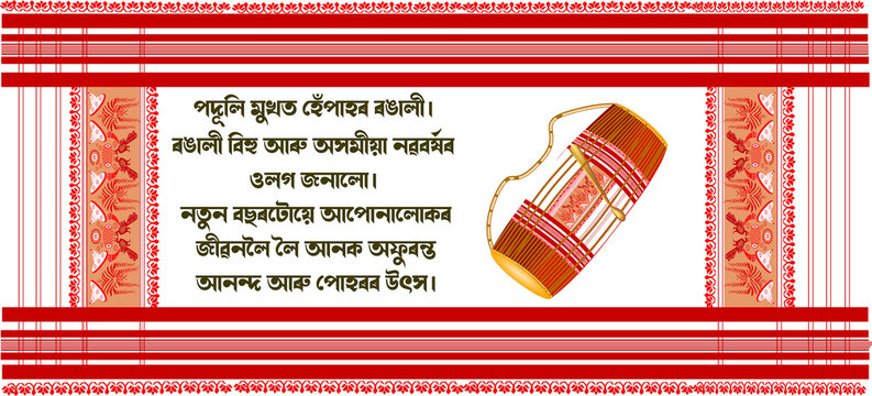 Gamusa with Bihu wishes. tribal pattern ( Assamese pattern ) of northeast India which is used for textile design in Assam Gamosa , Muga silk or other traditional dress
