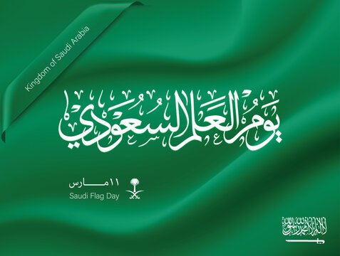 Saudi Arabia Flag Day, March 11. Green background design of the Saudi Arabian national flag. Arabic translation. Flag Day