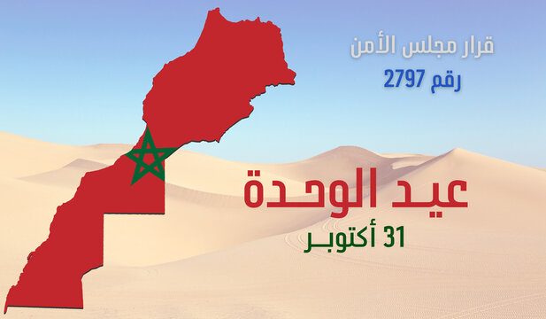 Moroccan Unity Day, Oct 31 Complete map, Green March legacy, UN Resolution 2797,Sahara Autonomy Initiative.