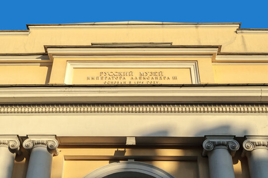 ST PETERSBURG, RUSSIA - MARCH 17, 2015. Facade view of the State Russian Museum, Benois Wing, with the inscription in Russian translating as Russian museum of Alexander III Emperor, found in 1895