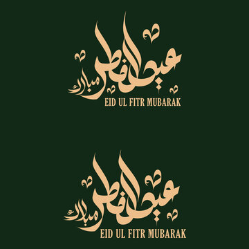 Shawwal Qamar Mubarak, Eid Qamar Mubarak, Ru&rsquo;yat Hilal Eid, Hilal Shawwal, Eid al-Fitr, Ihtifalat Eid, Tahani Eid, Salat Eid, Taqalid Eid, Thaqafat Eid, Barakat Eid, Tajammu al-&lsquo;Aila, Farhat Eid, Sa&lsquo;a
