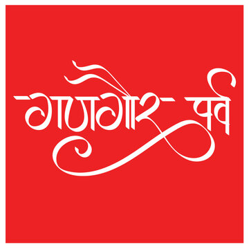 English Meaning Nine Nights festival Hindi Text Gangore parv in Hindi Calligraphy