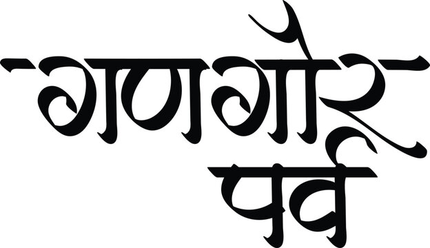English Meaning Nine Nights festival Hindi Text Gangore parv in Hindi Calligraphy