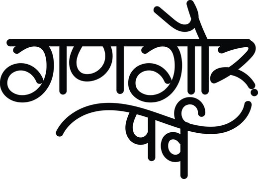 English Meaning Nine Nights festival Hindi Text Gangore parv in Hindi Calligraphy