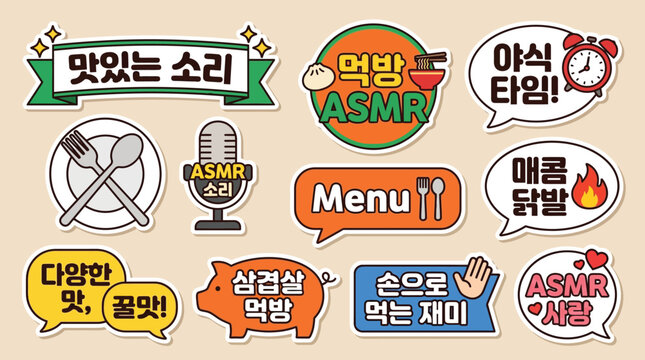 Korean Food and ASMR Vector Typography Sticker Collection