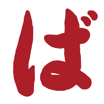 日本語のひらがなテキスト
