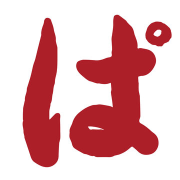 日本語のひらがなテキスト
