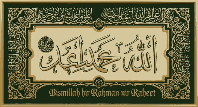 Ornate Islamic Calligraphy Art with Bismillah hir Rahman nir Raheet in Gold Arabic Script on Dark Green Background