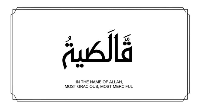 Elegant Arabic calligraphy of the Bismillah phrase, "In the Name of God," with decorative frame, Islamic art and spirituality.