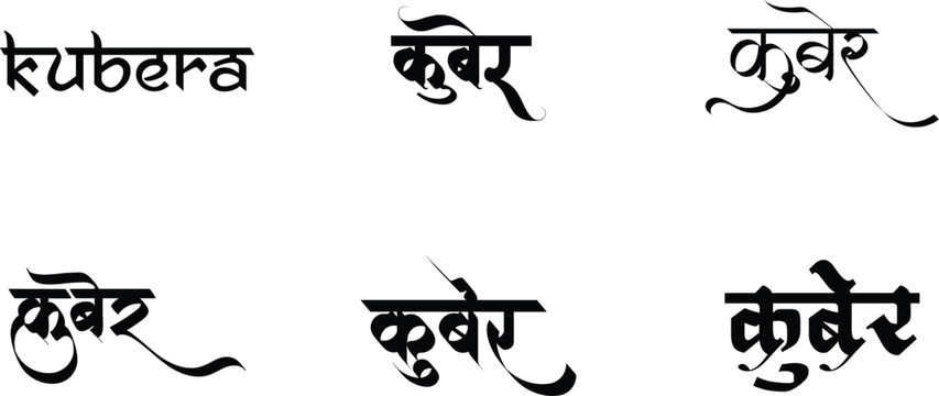 Hindi Typography Kubera means Kubera calligraphy fonts Hindi text language