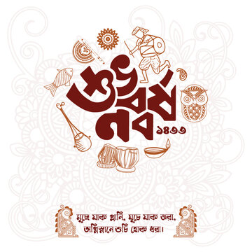 Happy new year in Bengali language. Vector illustration, abstract background & template. 