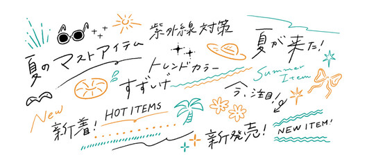 夏物のファッション、デザインの手書き文字のあしらい、日本語文字の訴求、手描きベクターイラスト素材セット Summer Fashion, Japanese Text Appeal, Hand-Drawn Vector Illustration Material Set. © Miyata illustrations