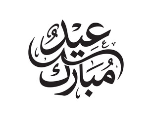 Artistic brush style Arabic lettering for Islamic holiday banners and posters