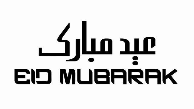 Eid Mubarak Calligraphy: Minimalist Black and White Greeting Design
