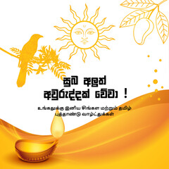 Sinhala and Tamil New Year Wishes Flyer with Sun, Koha Bird, Mango Leaves, and Oil Lamp on White Background © Udith