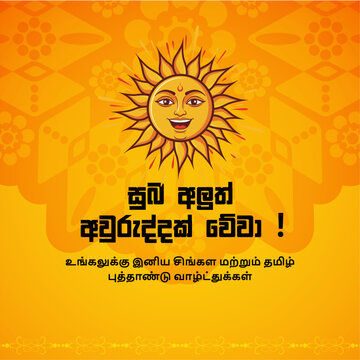 Sinhala and Tamil New Year Wishes Flyer with Smiling Sun, 'Suba Aluth Avuruddak Wewa' and 'Puthandu Vazhthukkal' Text on Festive Orange Background