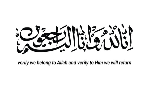 Elegant black Arabic calligraphy of the Quranic verse 'Inna Lillahi wa inna ilayhi raji'un' on a white background, meaning 'Verily we belong to Allah and verily to Him we will return'.