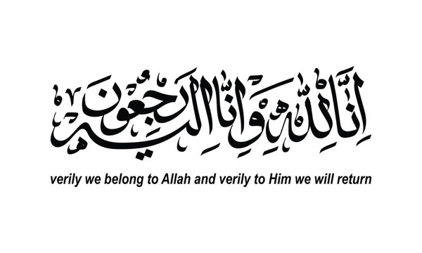 Elegant black Arabic calligraphy of the Quranic verse 'Inna Lillahi wa inna ilayhi raji'un' on a white background, meaning 'Verily we belong to Allah and verily to Him we will return'.