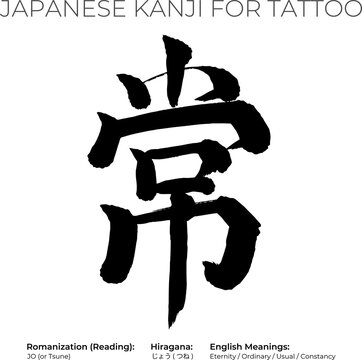 Japanese Kanji "Jo" (Eternity & Ordinary) - Zen Concept of Consistency and Everlasting Truth - Authentic Calligraphy