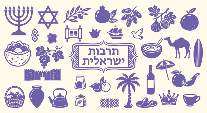 Traditional Judaism religion symbols. Purple Israeli culture doodle bundle. Middle Eastern travel icon collection. Flat silhouette Jerusalem tourism poster. EPS graphic art.