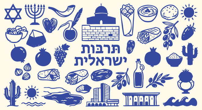 Flat vector Middle Eastern travel collection. Traditional Israeli culture symbols. Blue Jerusalem religion and food icon set. Hebrew typography tourism brochure layout.