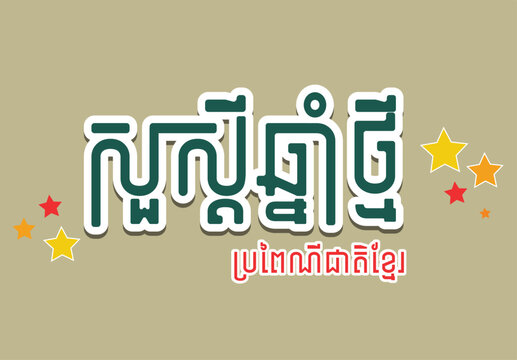 Khmer New year 2026_02.eps