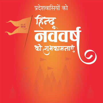 Hindu New Year Hindi Calligraphy, New year greeting (English Translation : Happy Hindu New Year to all)