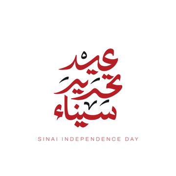 Luxury Arabic Calligraphy Sinai Liberation Day Design, Golden Arabic Typography for Egypt Celebration -Elegant Typography Sinai Liberation Day Artwork, Premium Arabic Lettering for National Holiday - 
