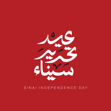 Luxury Arabic Calligraphy Sinai Liberation Day Design, Golden Arabic Typography for Egypt Celebration -Elegant Typography Sinai Liberation Day Artwork, Premium Arabic Lettering for National Holiday - 