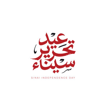 Luxury Arabic Calligraphy Sinai Liberation Day Design, Golden Arabic Typography for Egypt Celebration -Elegant Typography Sinai Liberation Day Artwork, Premium Arabic Lettering for National Holiday - 