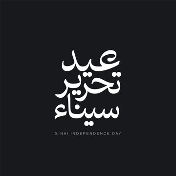 Luxury Arabic Calligraphy Sinai Liberation Day Design, Golden Arabic Typography for Egypt Celebration -Elegant Typography Sinai Liberation Day Artwork, Premium Arabic Lettering for National Holiday - 