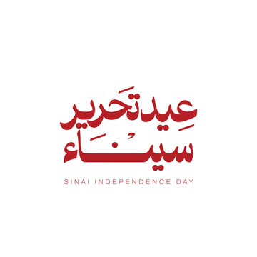 Luxury Arabic Calligraphy Sinai Liberation Day Design, Golden Arabic Typography for Egypt Celebration -Elegant Typography Sinai Liberation Day Artwork, Premium Arabic Lettering for National Holiday - 