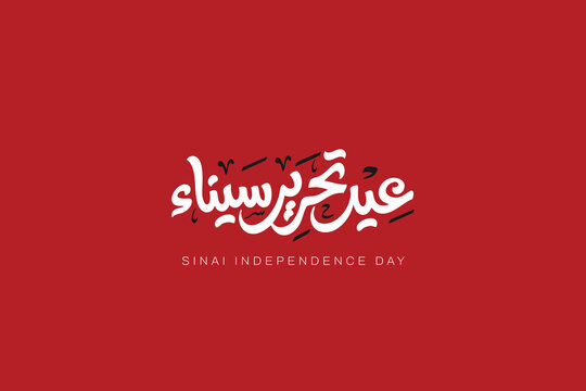 Luxury Arabic Calligraphy Sinai Liberation Day Design, Golden Arabic Typography for Egypt Celebration -Elegant Typography Sinai Liberation Day Artwork, Premium Arabic Lettering for National Holiday - 