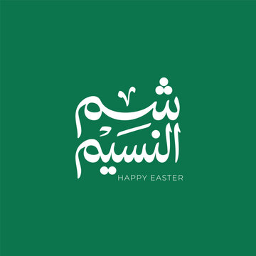 Modern Arabic Typography Design for  Sham El Nessim Celebration &ndash; Happy Easter Arabic Calligraphy with Bold Lettering and Festive Colors for Branding and Prints