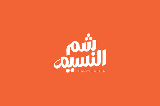 Modern Arabic Typography Design for  Sham El Nessim Celebration &ndash; Happy Easter Arabic Calligraphy with Bold Lettering and Festive Colors for Branding and Prints