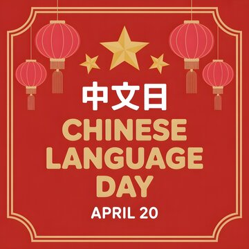 Chinese Language Day Traditional Illustration Celebration