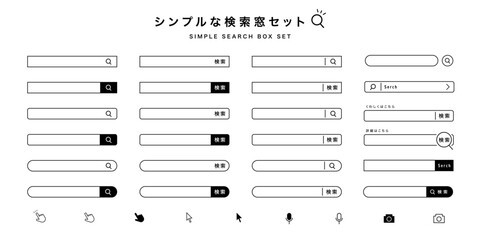 Plakat シンプルな検索窓とUIアイコンのセット素材