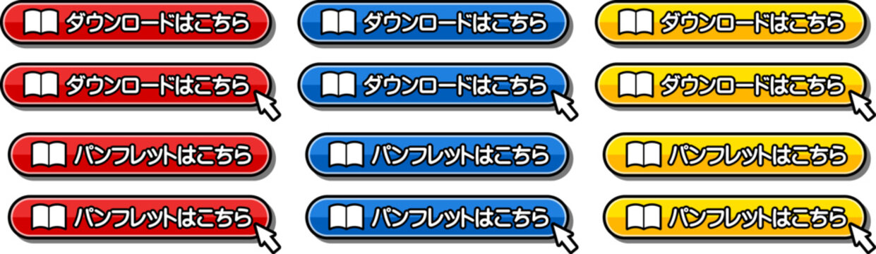「ダウンロードはこちら」「パンフレットはこちら」のCTAボタンセット
