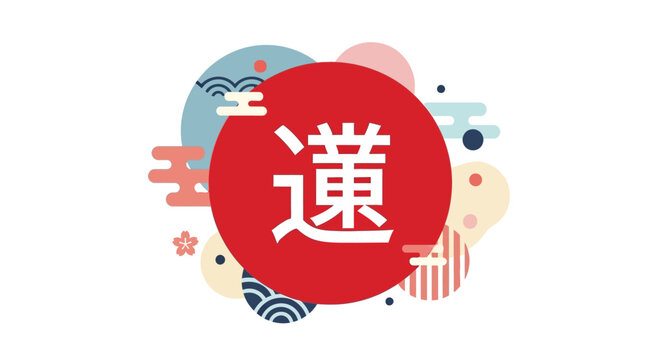 Japanese Kanji Character 'Kan' (?) with Traditional Abstract Patterns