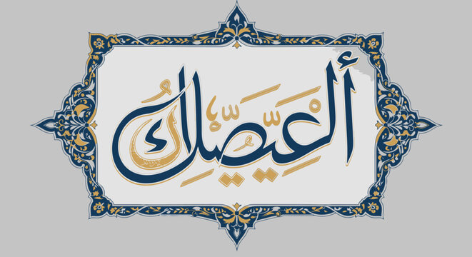 Arabic Calligraphy Design Element Islamic Art Pattern