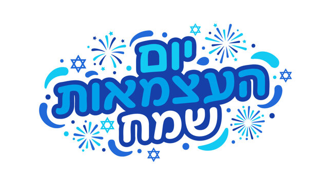 Yom HaAtzmaut Israel Independence Day Hebrew Text with Fireworks & Stars, National Celebration Event in Modern Flat Blue White Vector Graphic